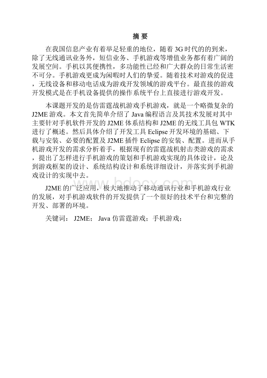 仿雷霆战机光影空战二级课题报告.docx_第2页