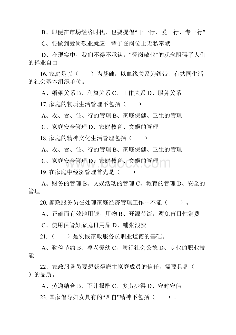 家政服务员理论试题及答案.docx_第3页