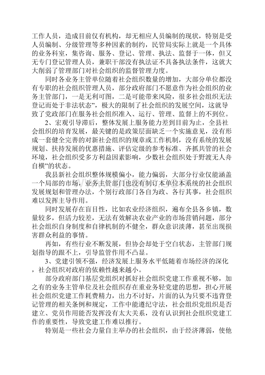 群众调研报告范文4篇.docx_第2页