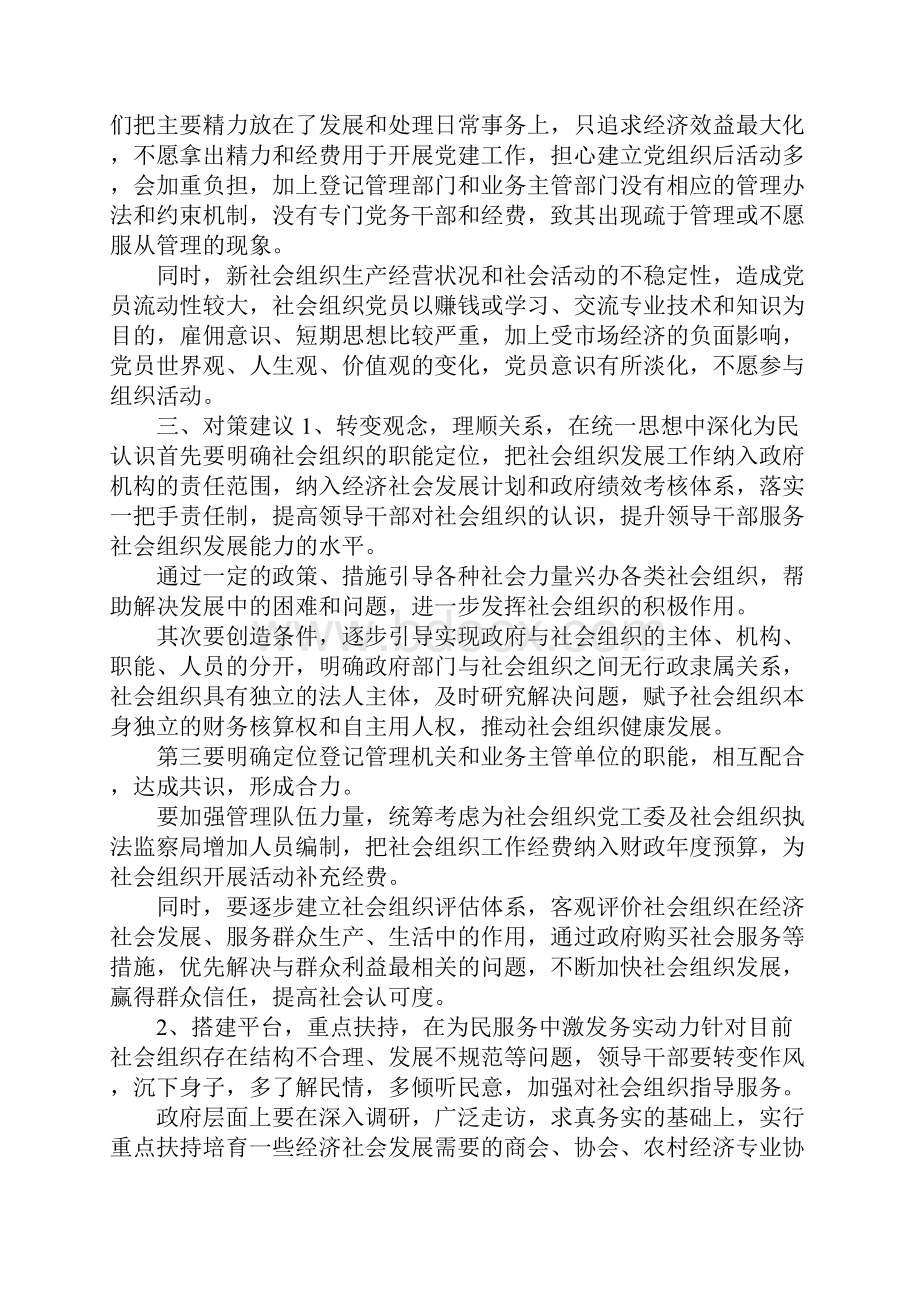 群众调研报告范文4篇.docx_第3页