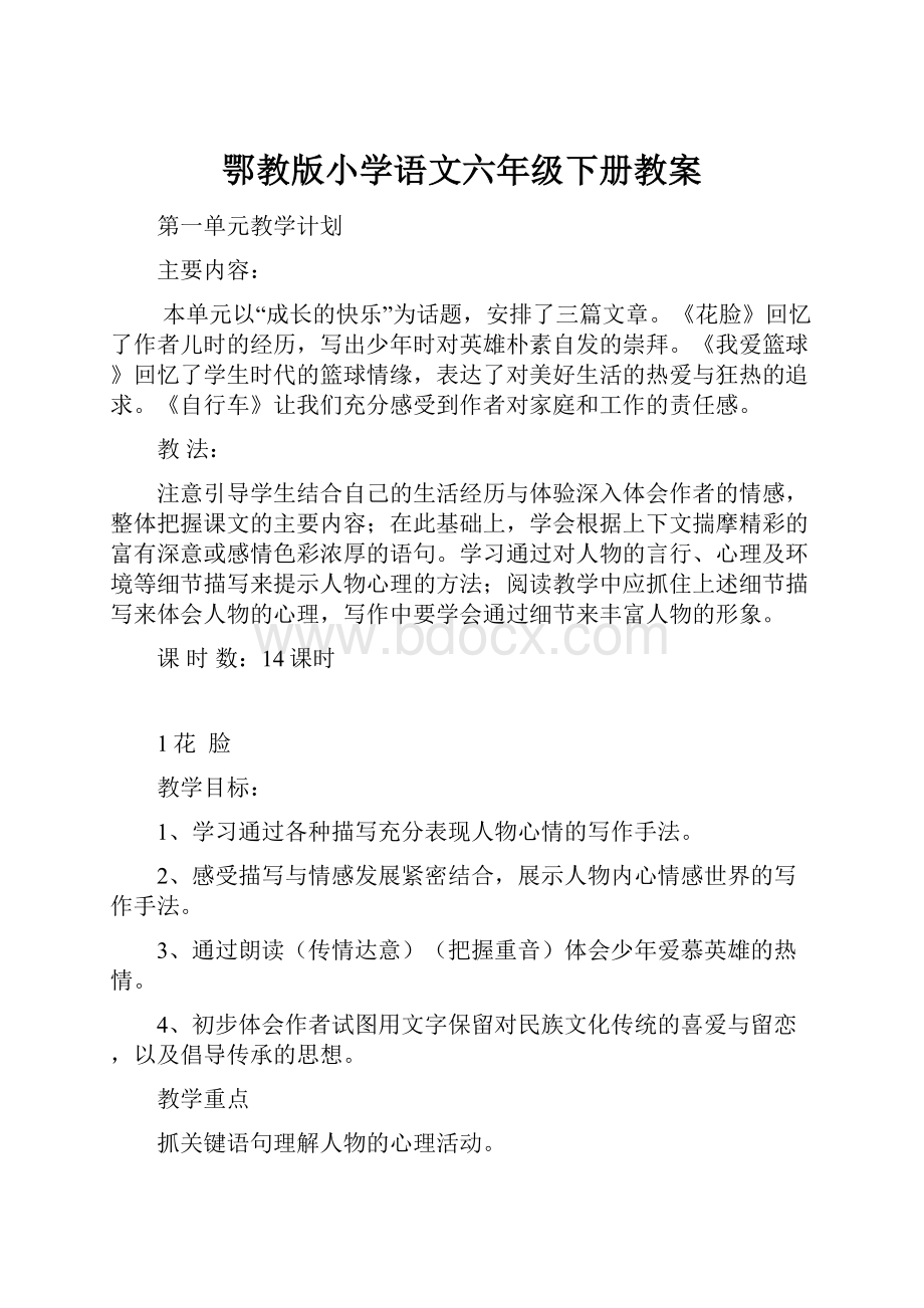 鄂教版小学语文六年级下册教案.docx