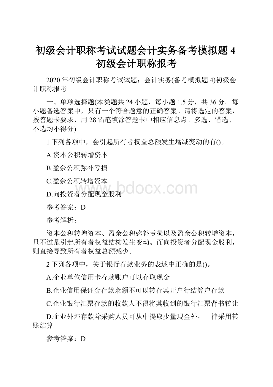 初级会计职称考试试题会计实务备考模拟题4初级会计职称报考.docx