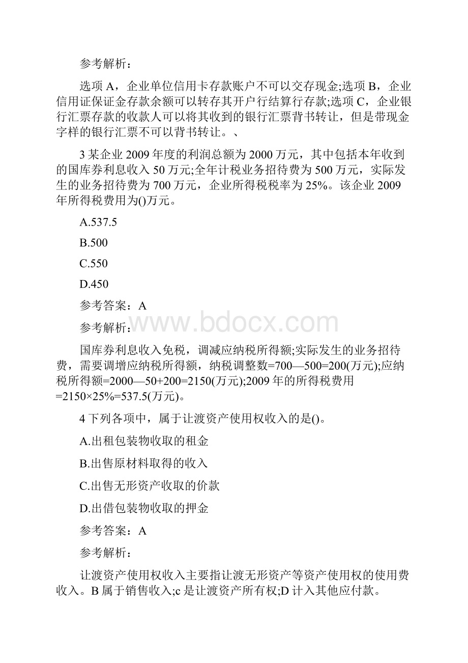 初级会计职称考试试题会计实务备考模拟题4初级会计职称报考.docx_第2页