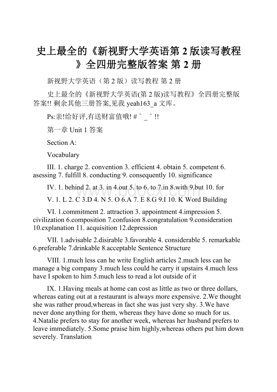 史上最全的《新视野大学英语第2版读写教程》全四册完整版答案 第 2 册.docx_第1页