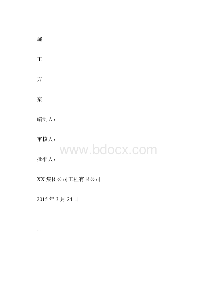 XX油库改造施工组织设计docx.docx_第3页