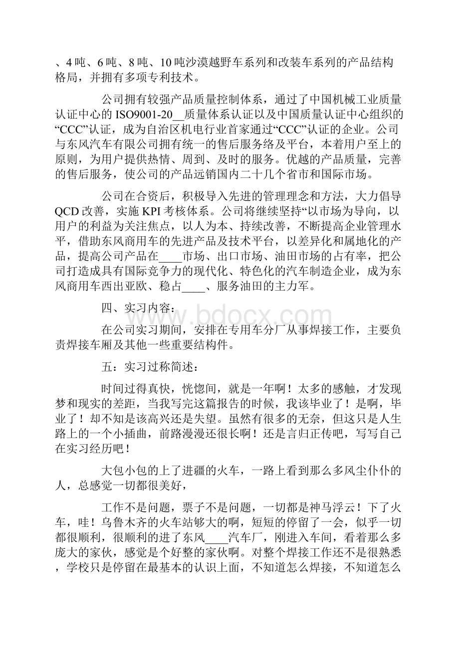 汽车的实习报告3篇.docx_第2页