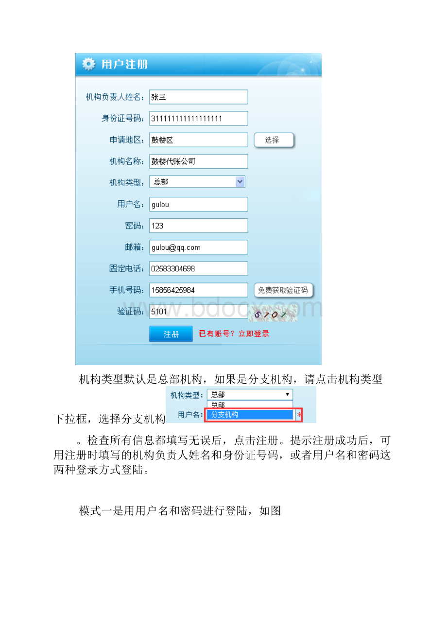 全国代理记账机构管理系统代理记账机构操作手册.docx_第3页