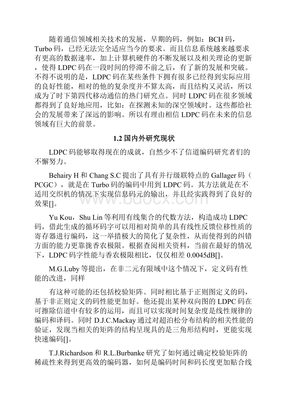 LDPC编码算法分析和研究.docx_第3页