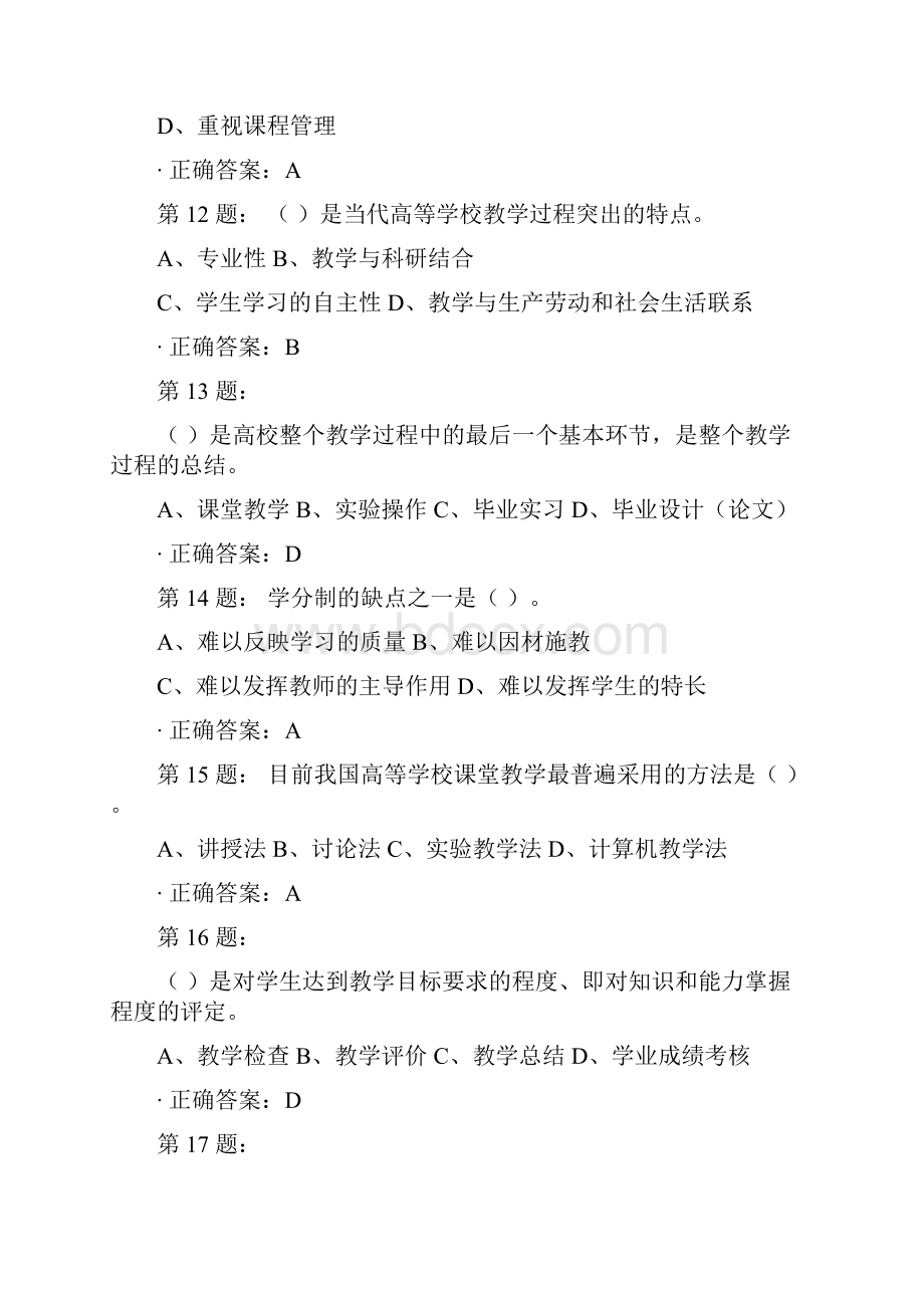 高等教育学模拟考试试题和答案解析.docx_第3页