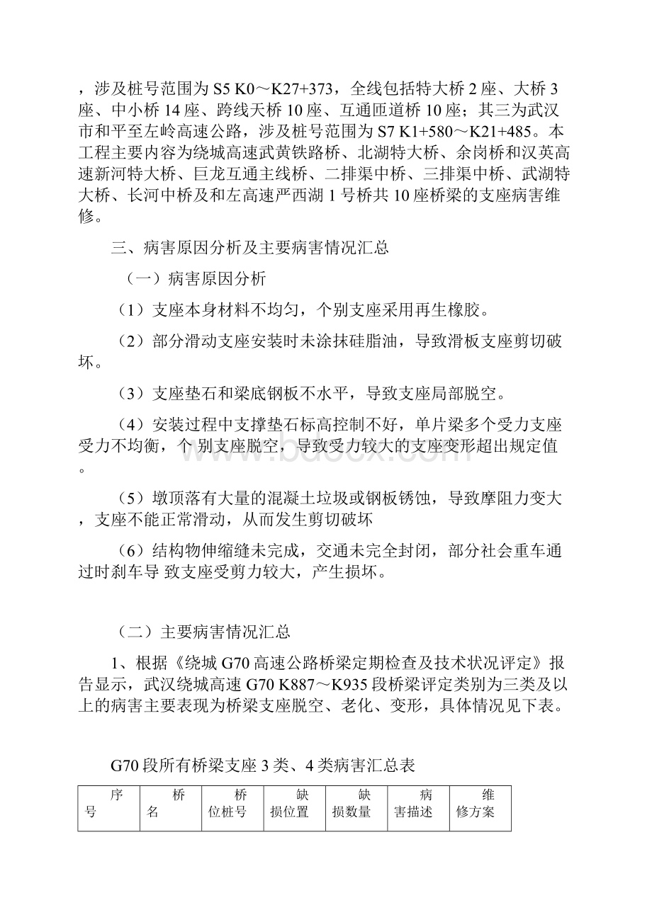 桥梁维修施工组织设计DOC.docx_第2页