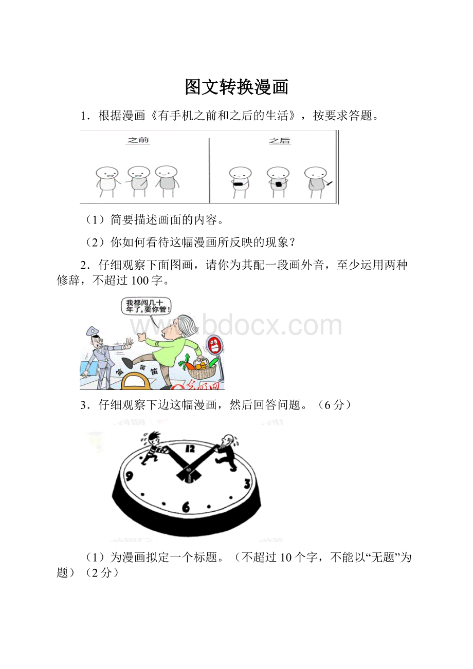 图文转换漫画.docx_第1页