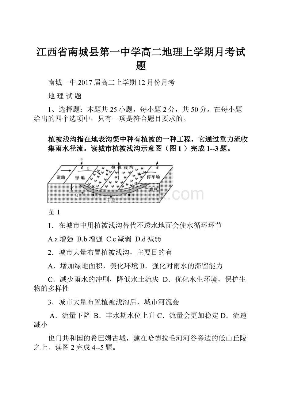 江西省南城县第一中学高二地理上学期月考试题.docx_第1页