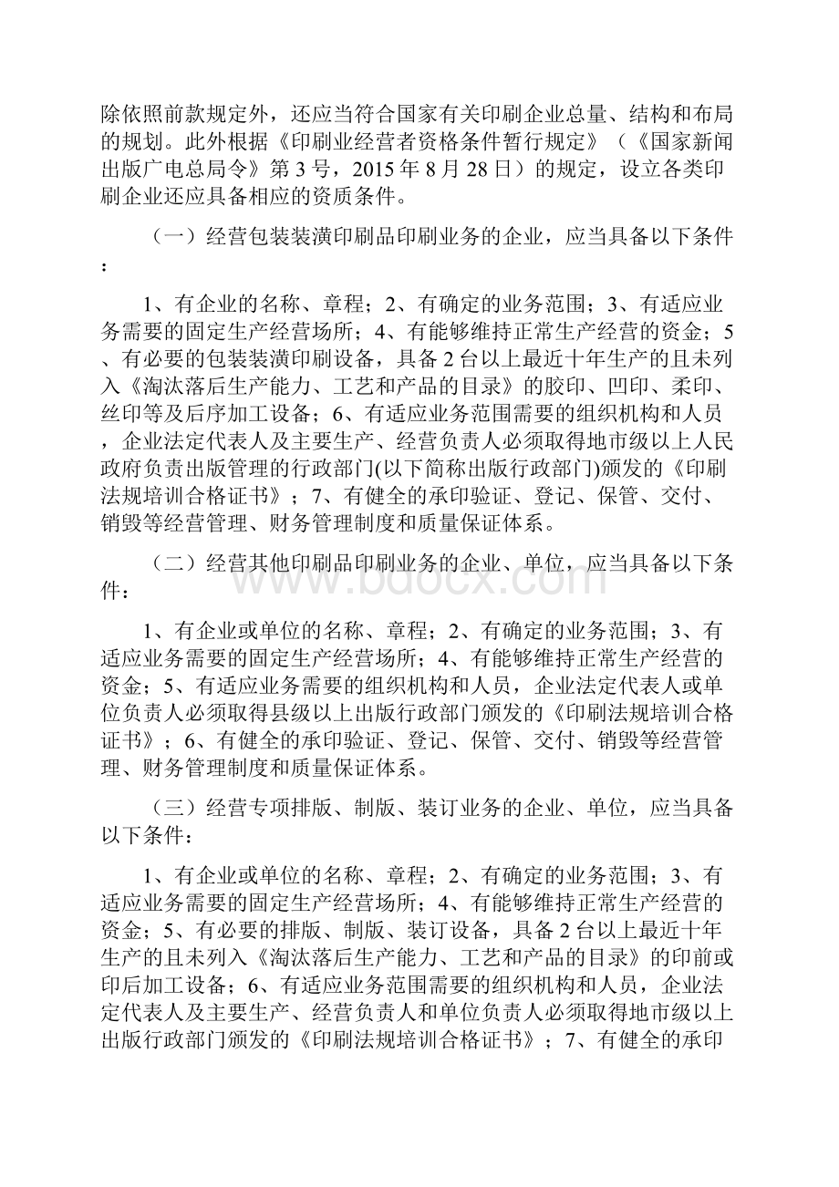 从事包装装潢印刷品和其他印刷品印刷.docx_第2页