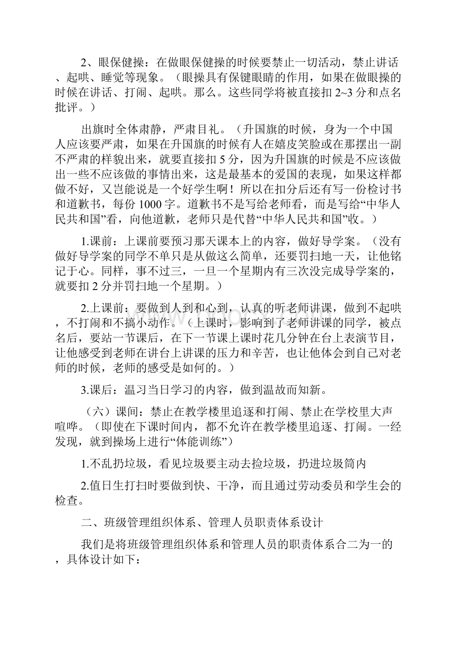 高中班级自主管理方案文档2篇.docx_第3页