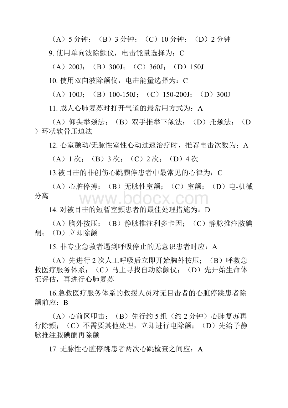 心肺复苏知识考题及答案.docx_第2页