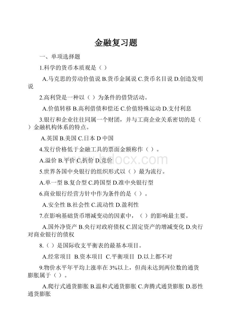 金融复习题.docx_第1页