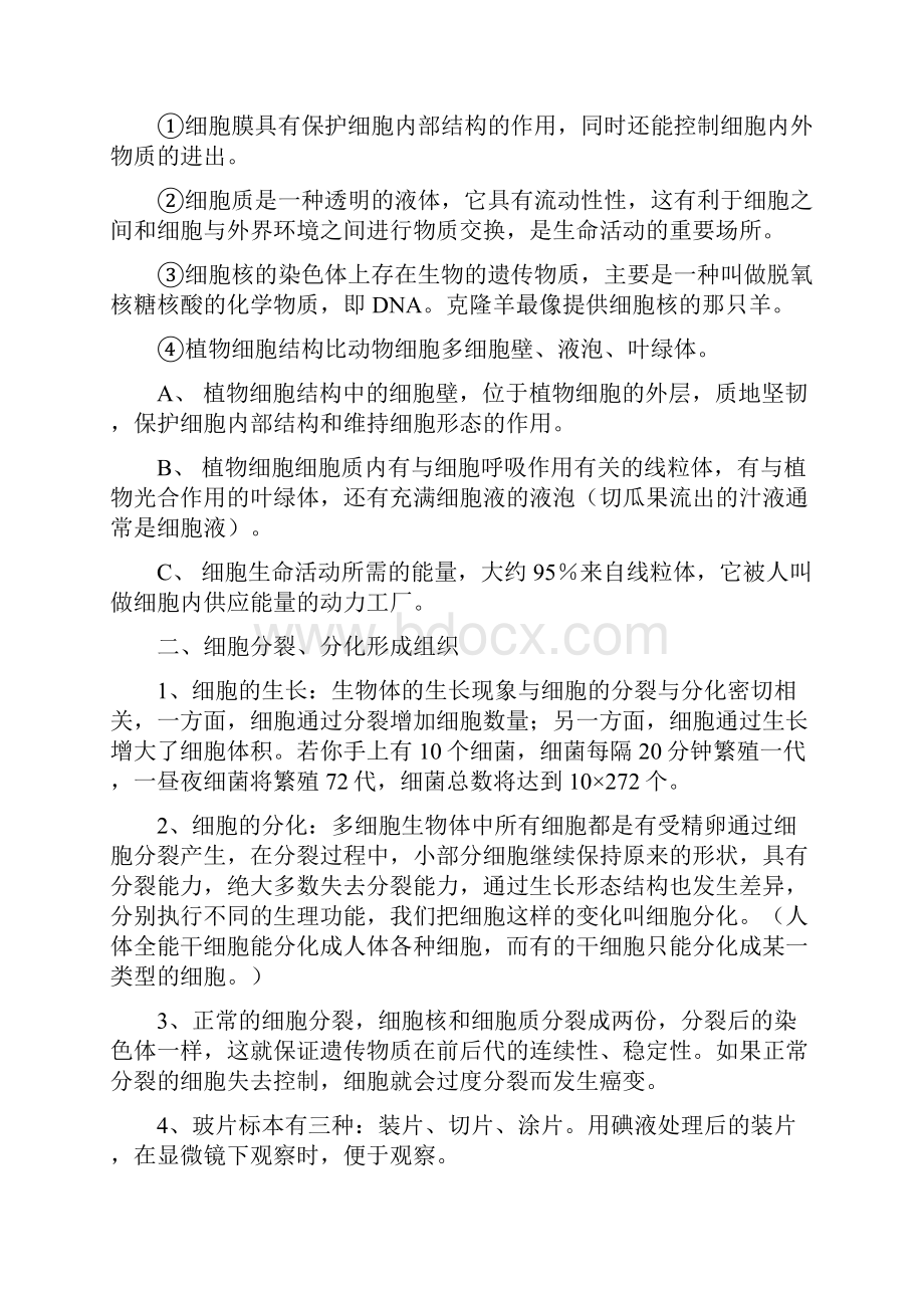 人教版初中生物专题总复习知识点.docx_第3页