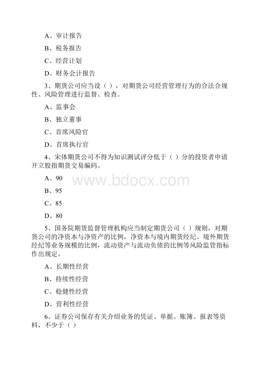 期货从业资格证考试《期货基础知识》考前检测试题D卷 附答案.docx_第2页