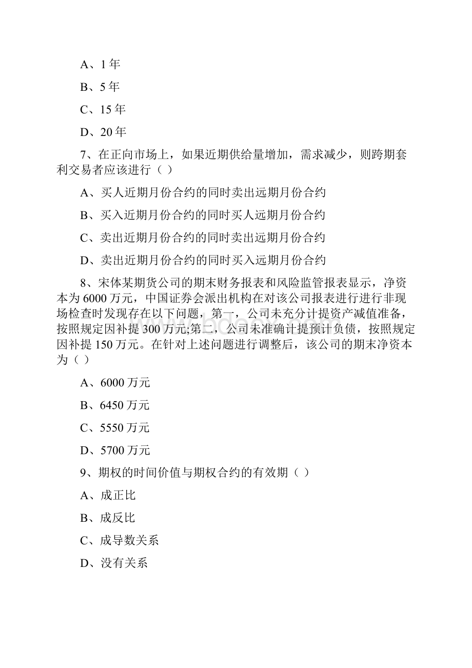 期货从业资格证考试《期货基础知识》考前检测试题D卷 附答案.docx_第3页