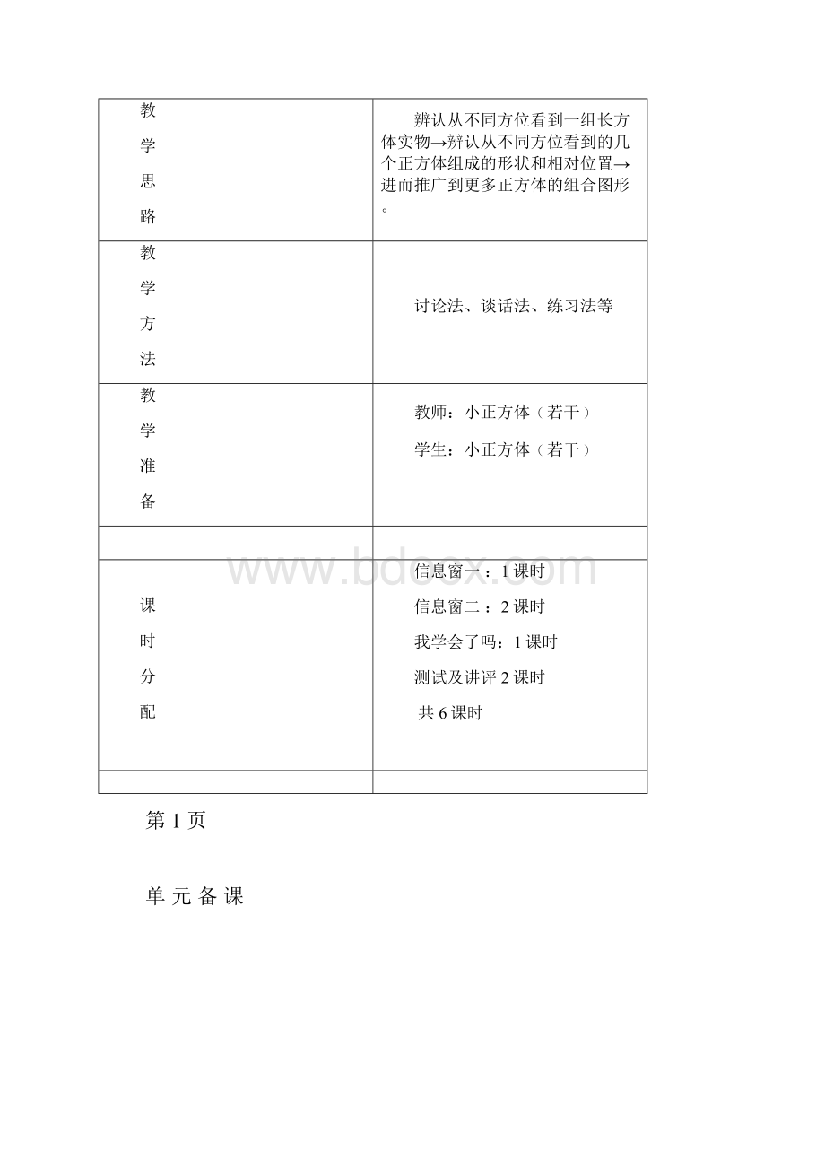 青岛版数学二年级下册第五单元教案.docx_第2页