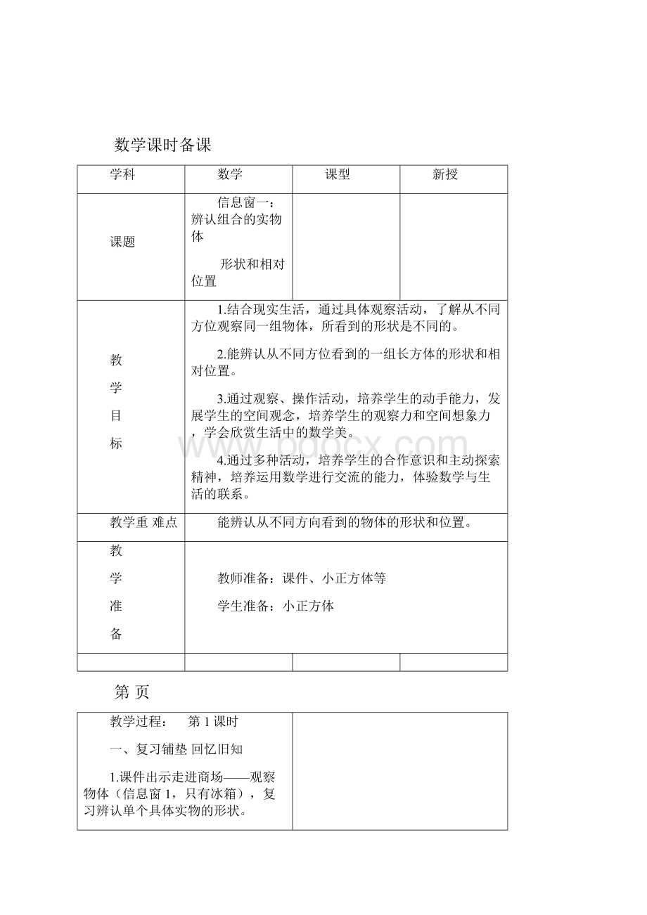 青岛版数学二年级下册第五单元教案.docx_第3页