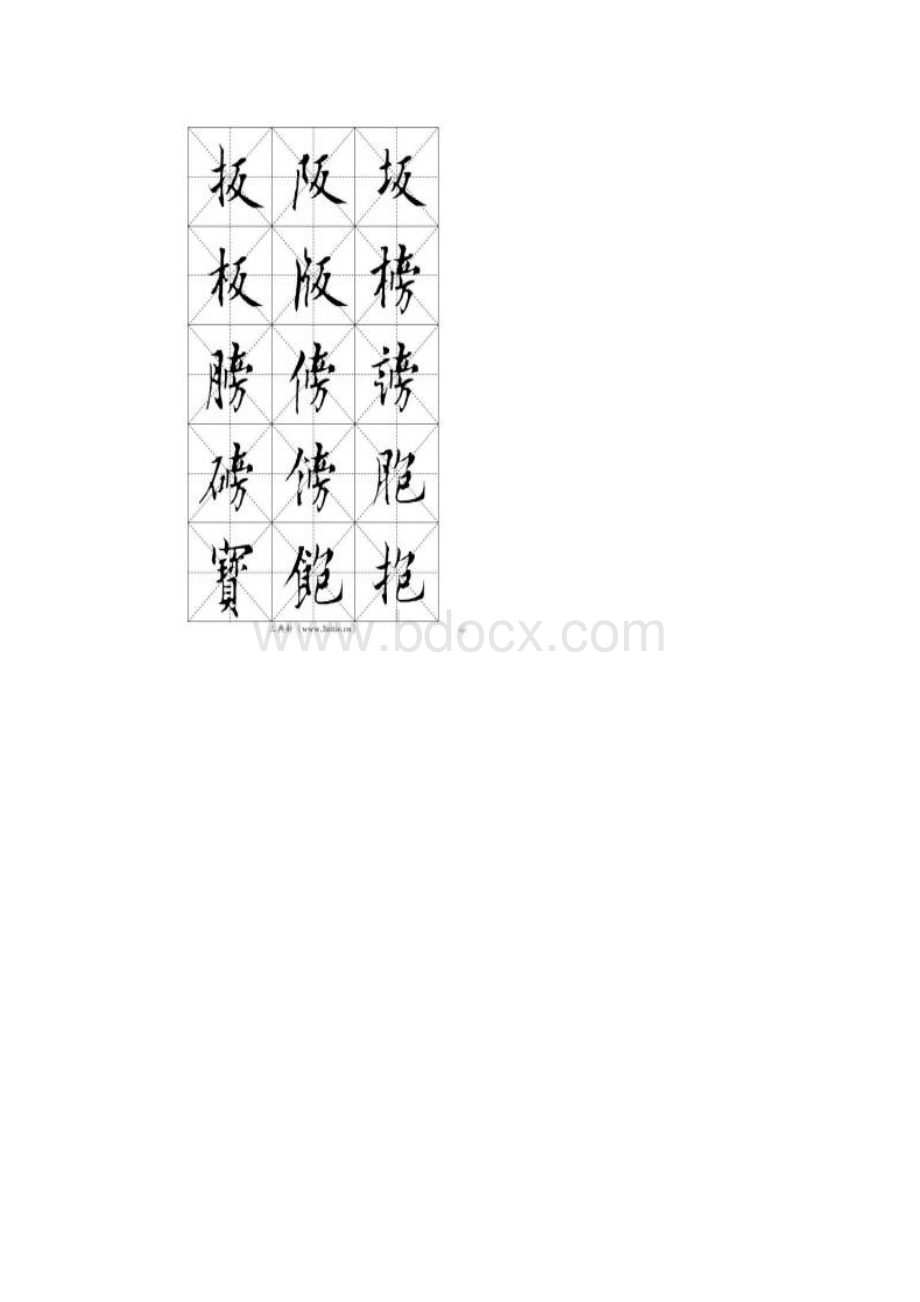 欧体标准字帖.docx_第2页