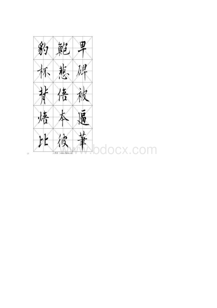 欧体标准字帖.docx_第3页