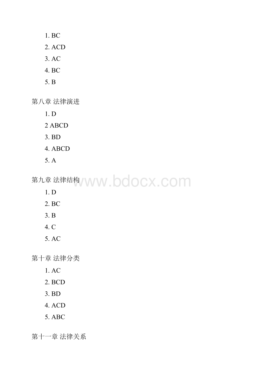 西政考研教材《法理学初阶》课后习题答案.docx_第3页