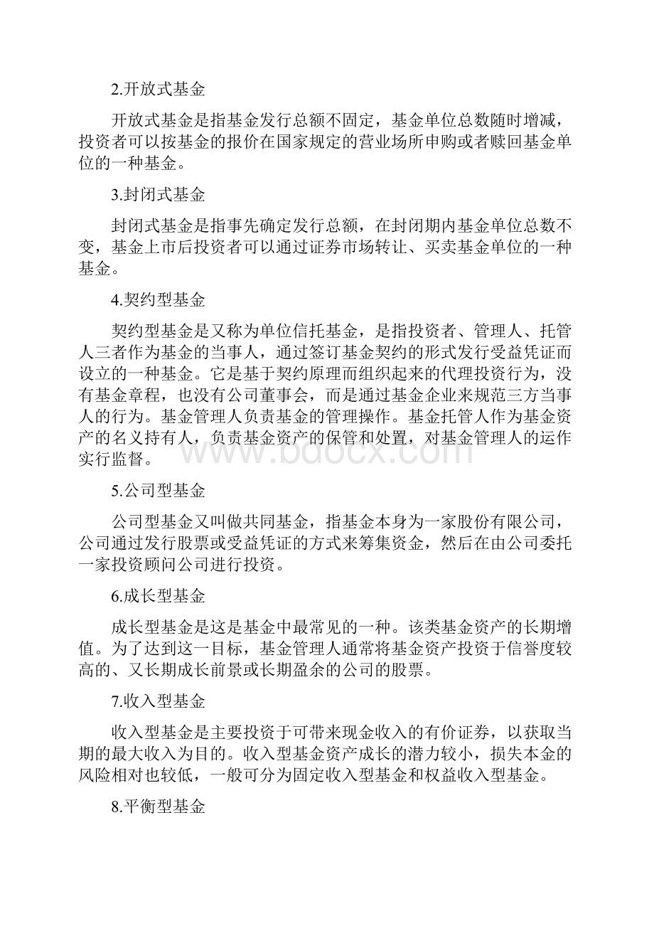 史上最全基金基础知识入门.docx_第3页