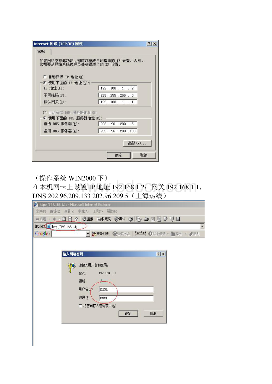 通过ADSL连接计算机和PLC以太网连接.docx_第3页