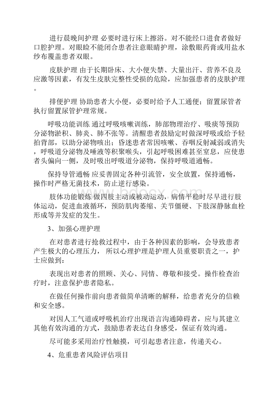 危重患者护理常规.docx_第2页