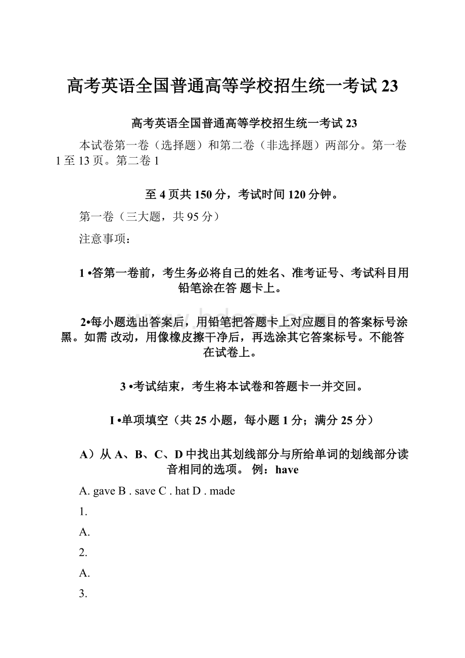 高考英语全国普通高等学校招生统一考试23.docx