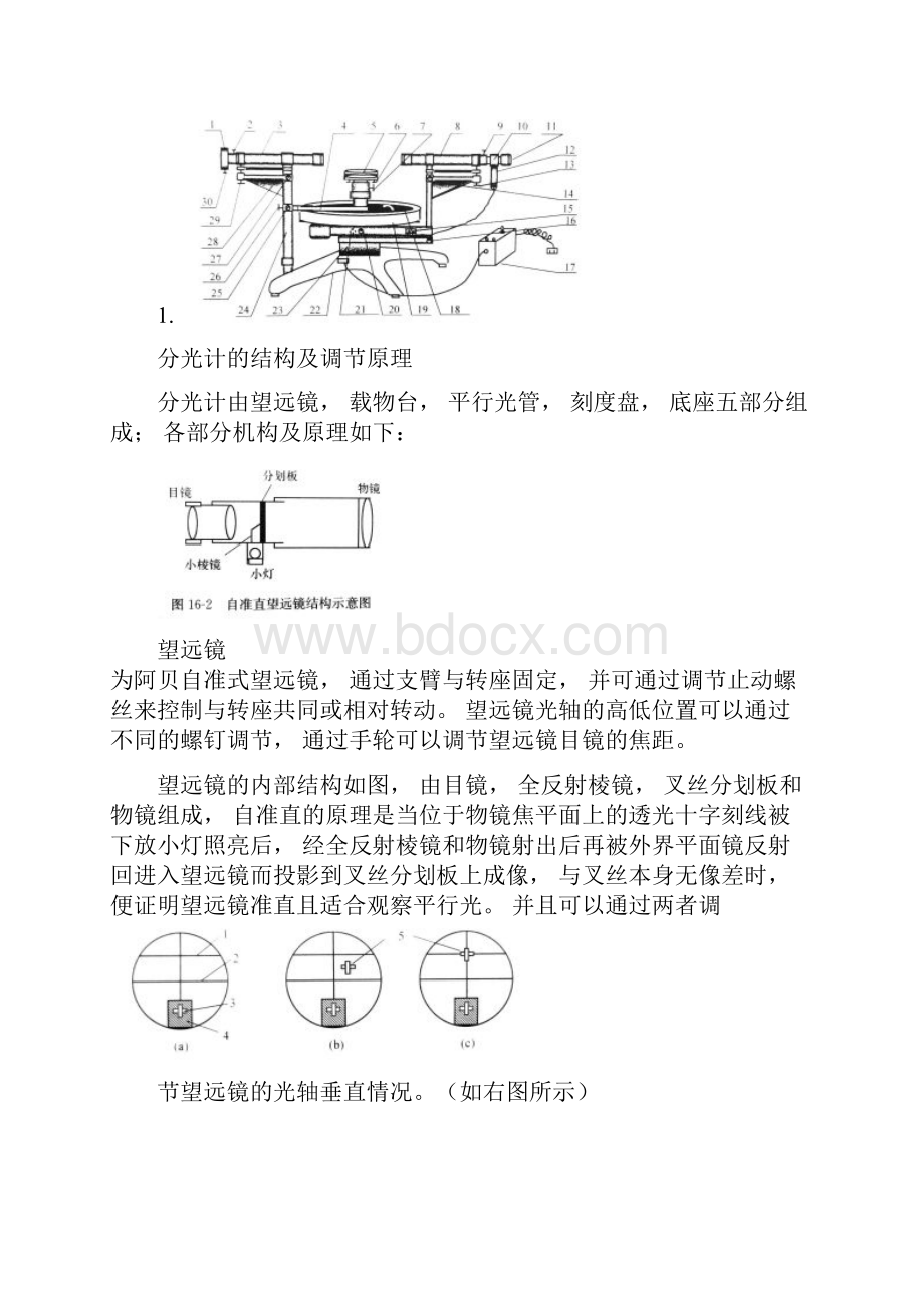 16 分光计的调节和介质折射率的测量 实验报告.docx_第2页