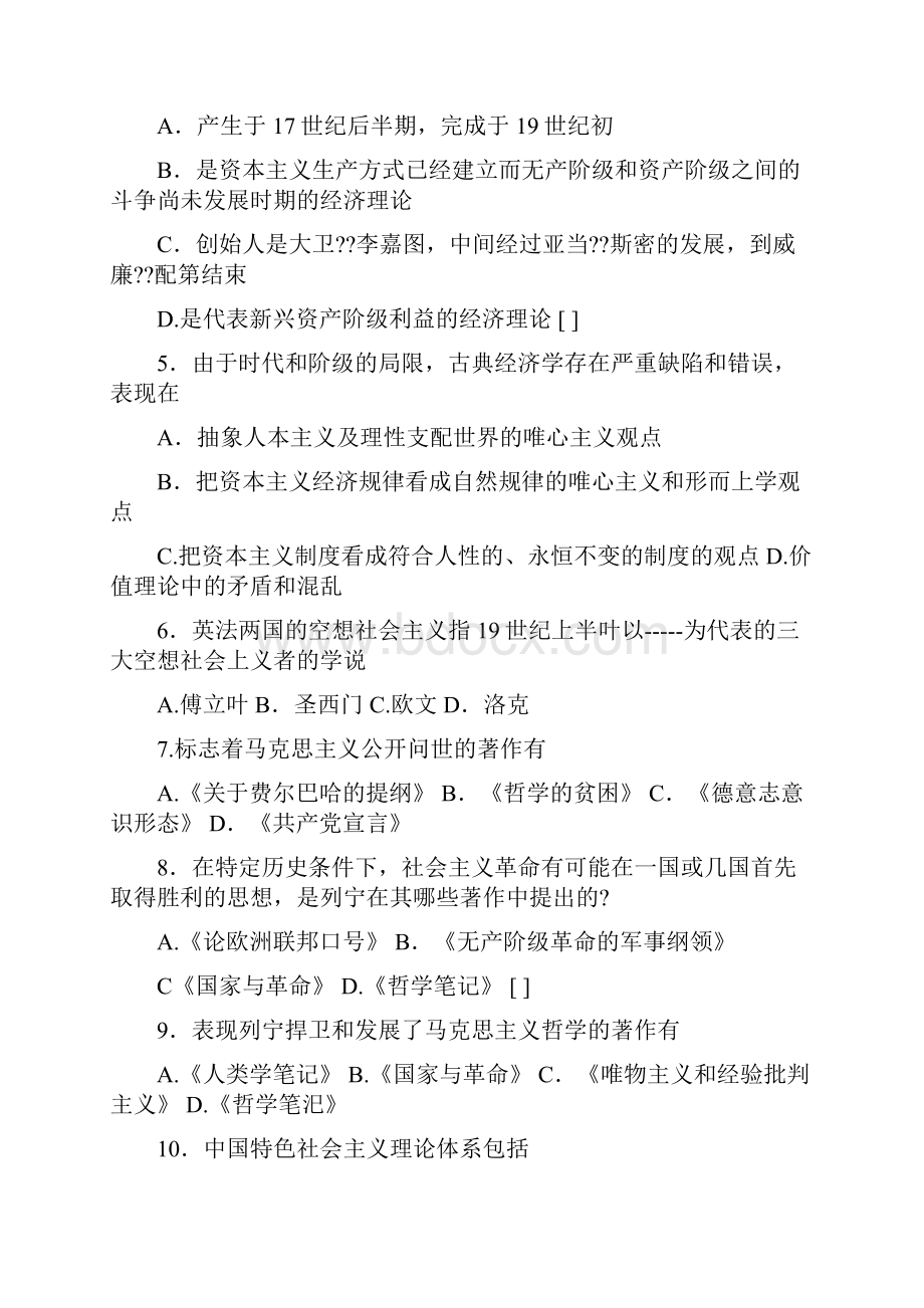 自考习题马克思主义基本原理概论.docx_第3页