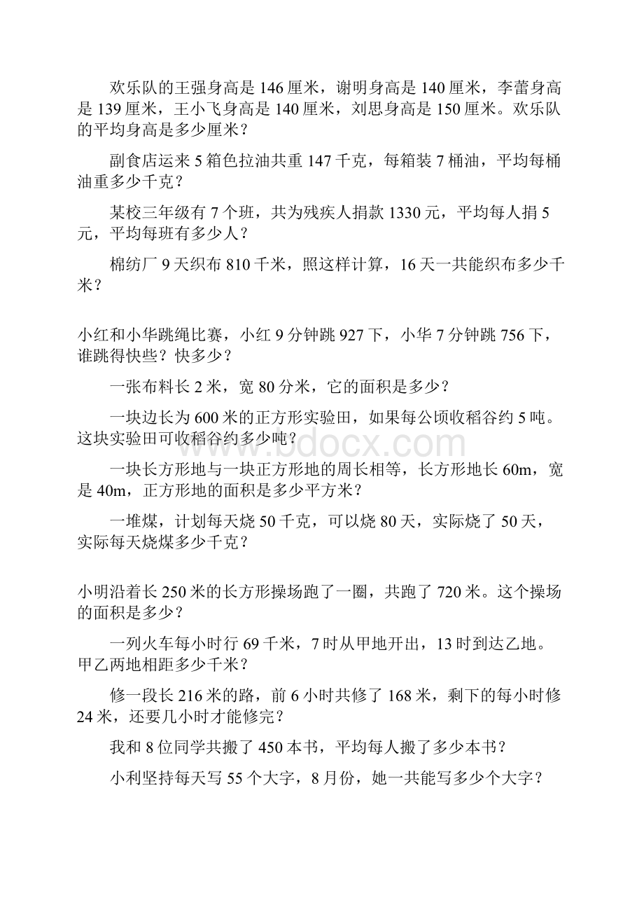 小学三年级数学下册应用题训练卡156.docx_第3页