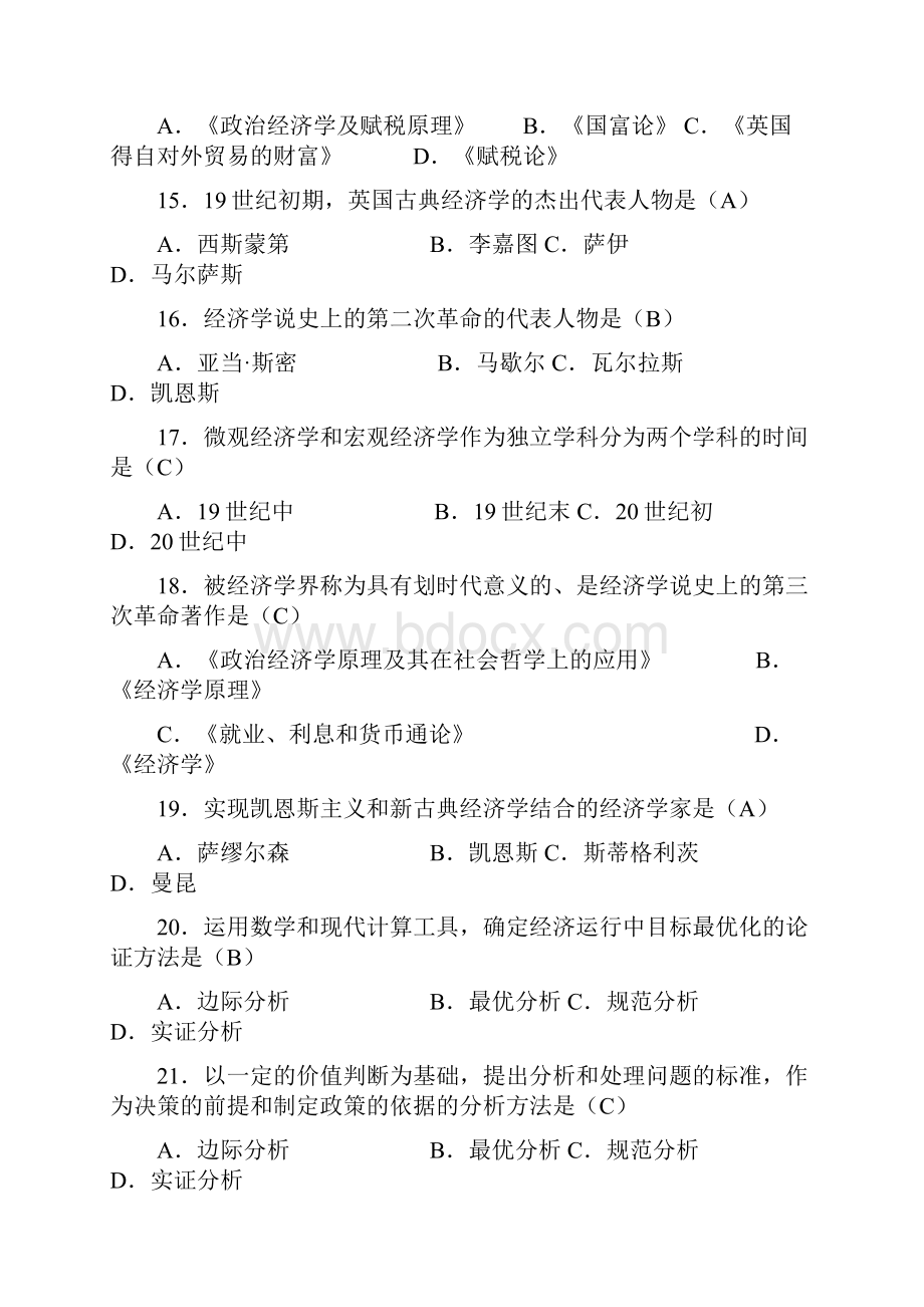 西方经济学网考电大本科微观部分题目及参考答案.docx_第3页