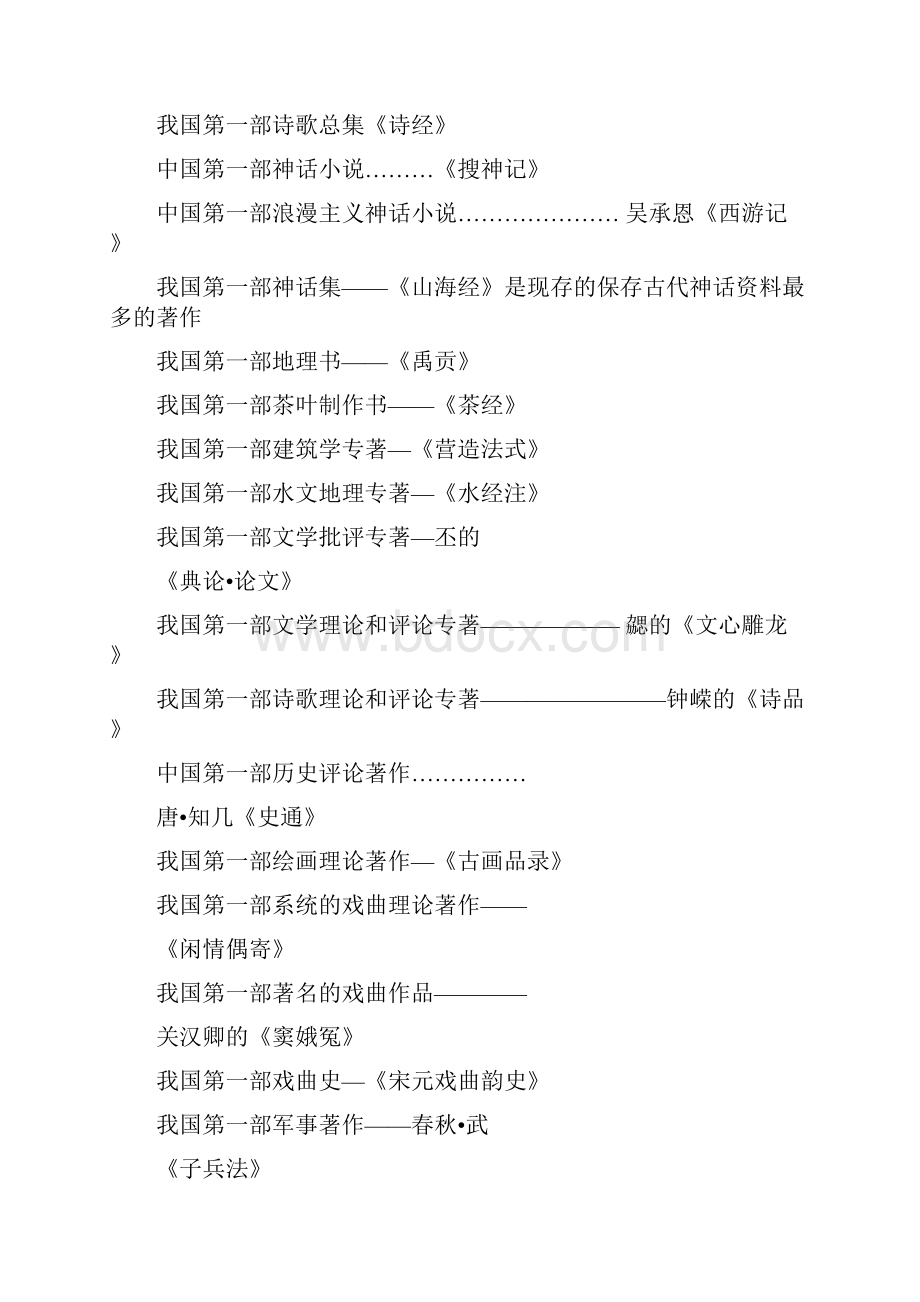 小学语文百科知识.docx_第2页