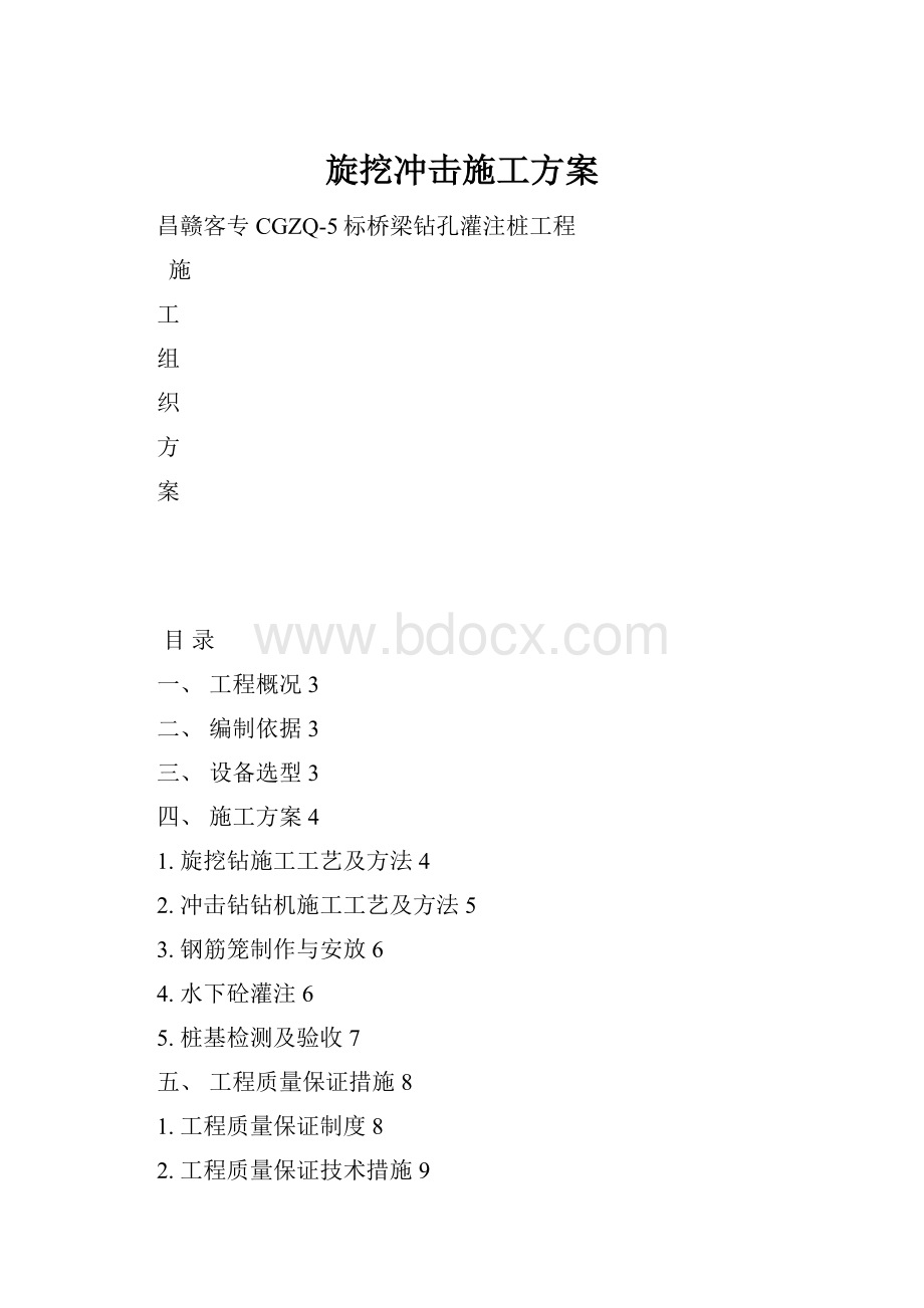 旋挖冲击施工方案.docx