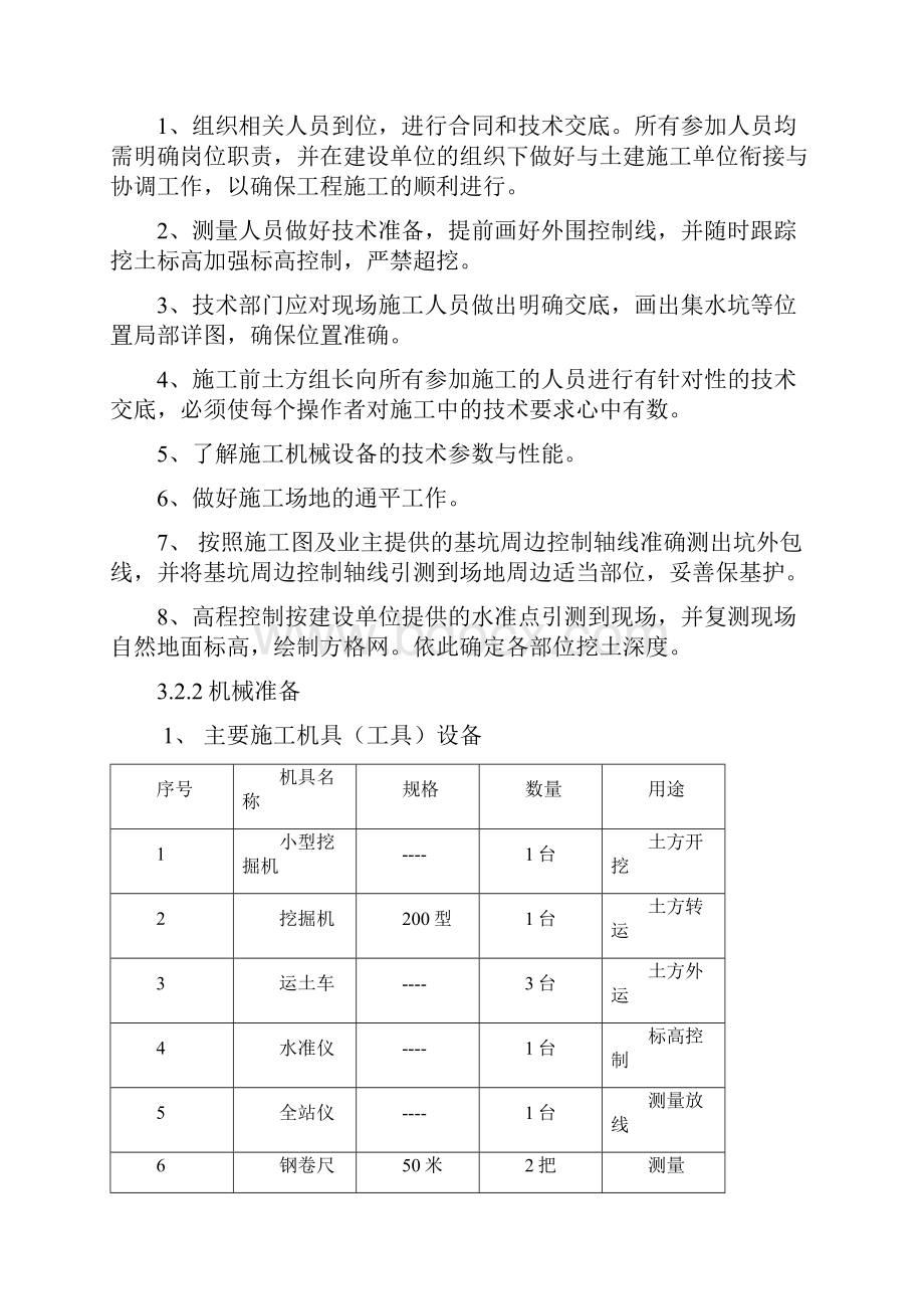 yCFG群桩基础土方开挖施工方案.docx_第2页