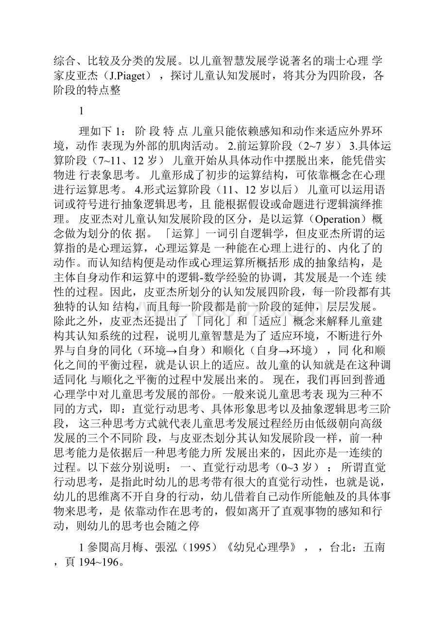 以游戏论儿童之逻辑学习.docx_第2页