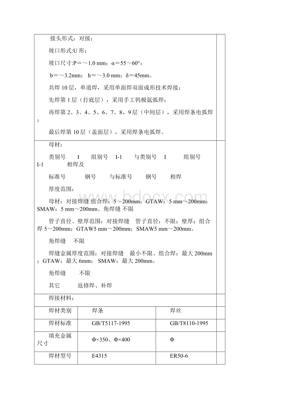 焊接工艺评定报告管道用.docx_第3页