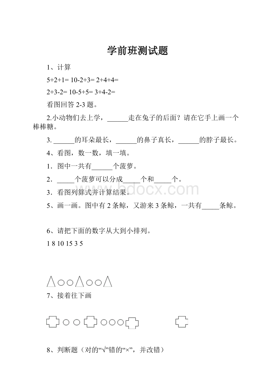 学前班测试题.docx