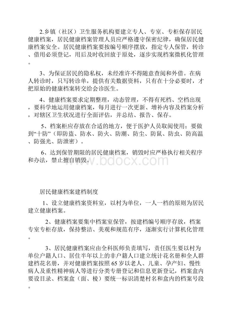 居民健康档案建立老年人高血压糖尿病管理制度.docx_第2页