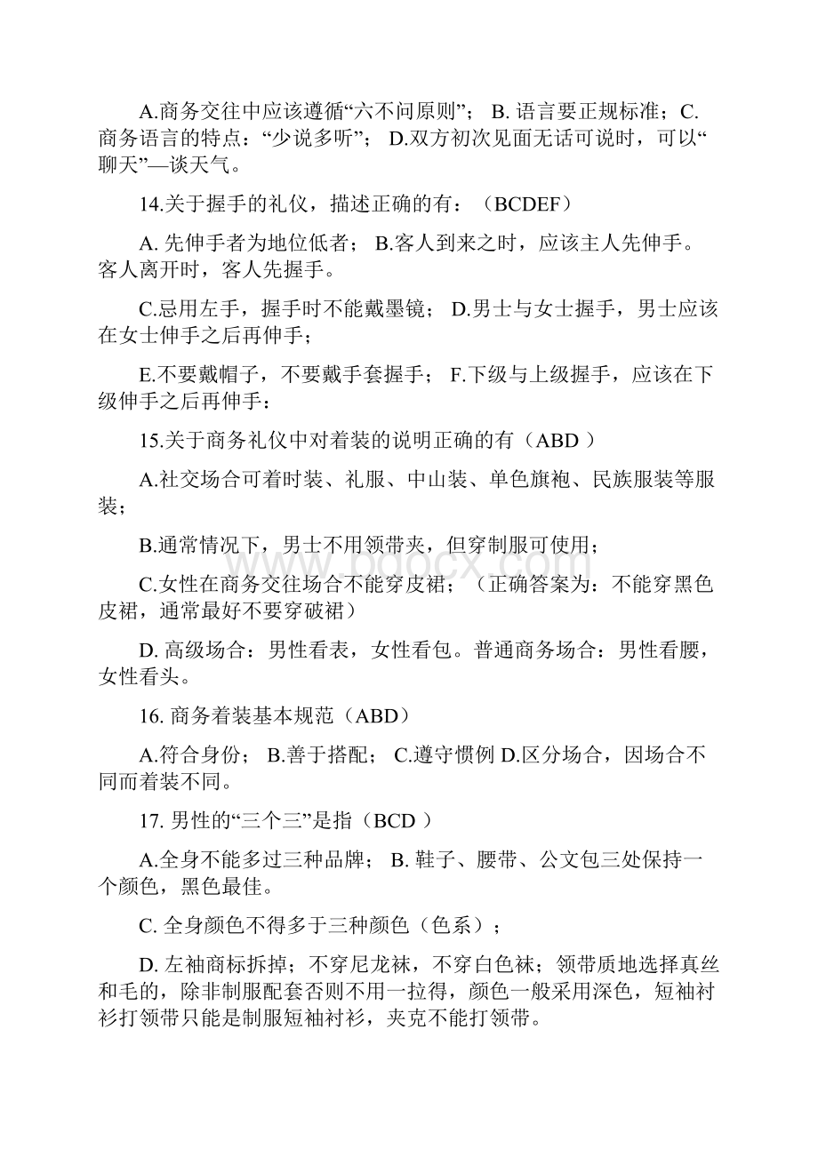 商务礼仪试题全套及答案.docx_第3页