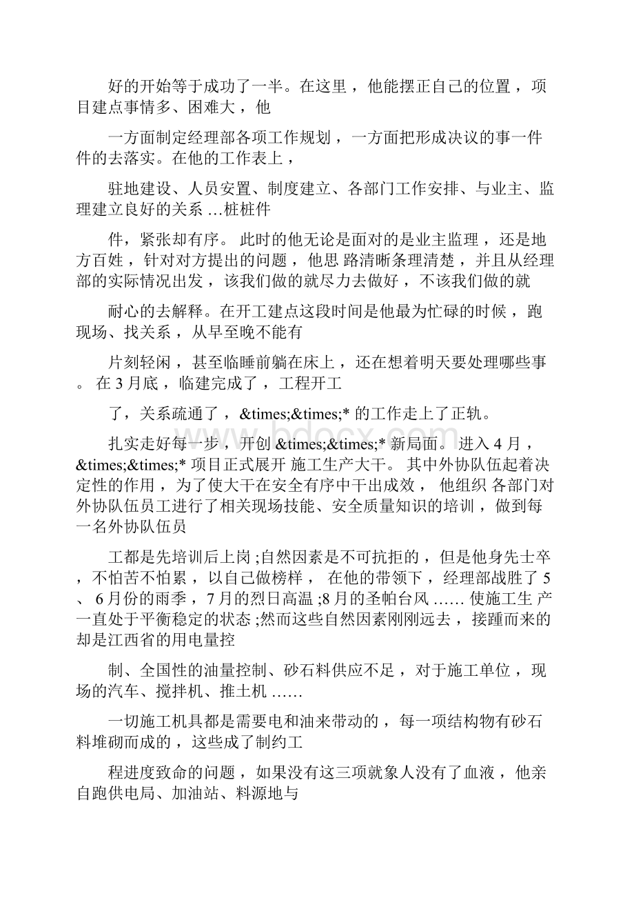 优秀经理事迹材料.docx_第2页