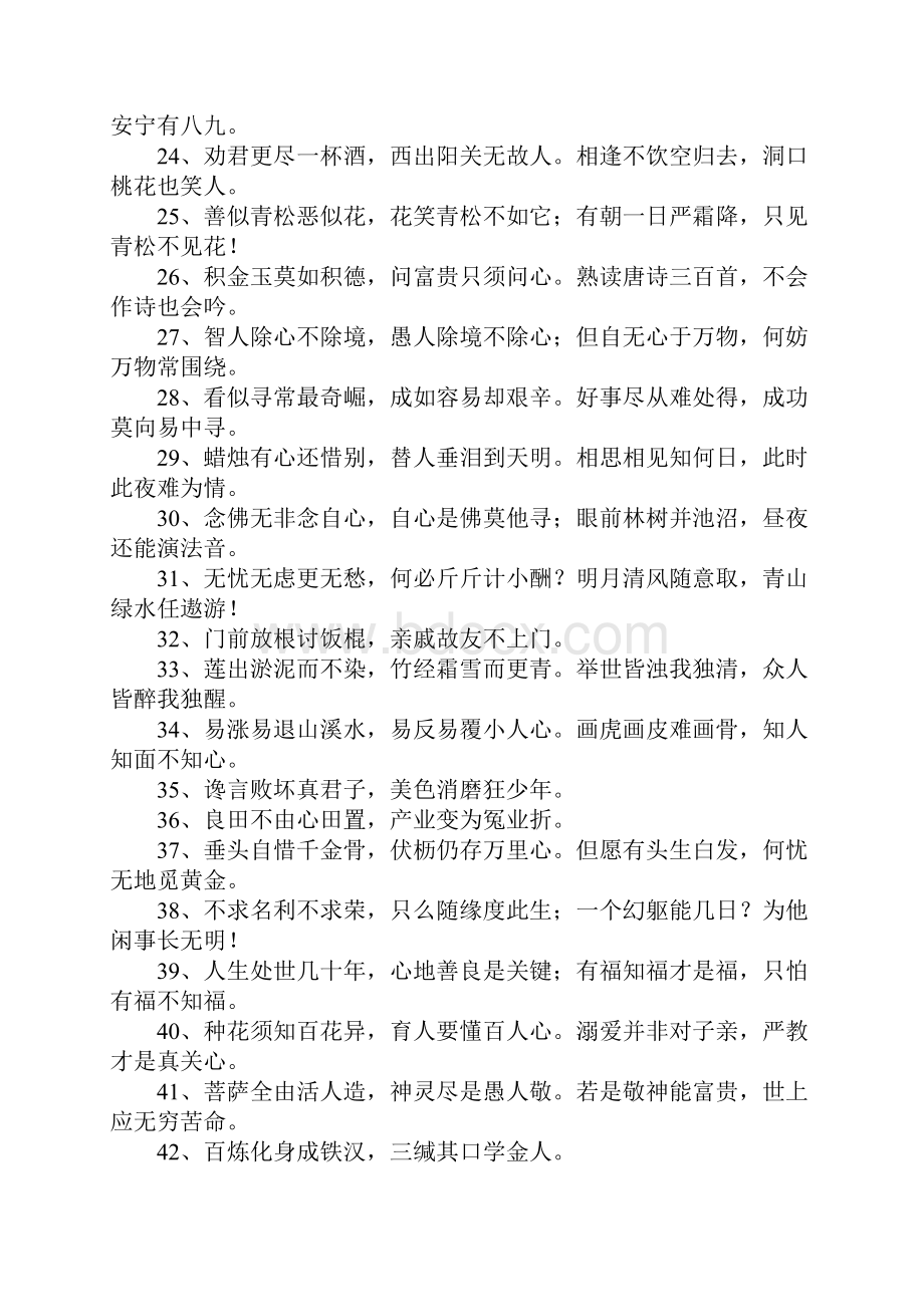 七字励志名言.docx_第2页