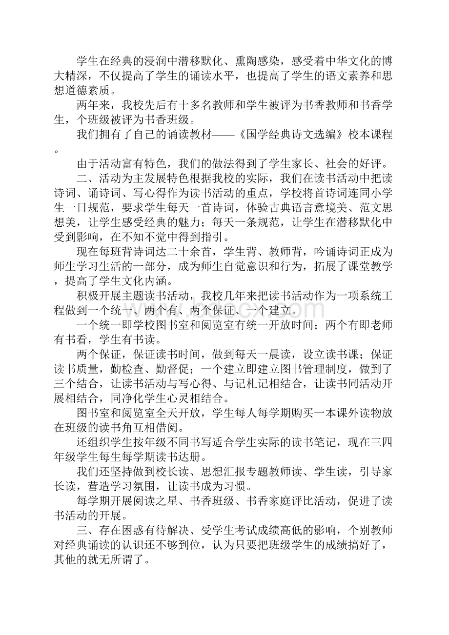 学校特色总结.docx_第3页