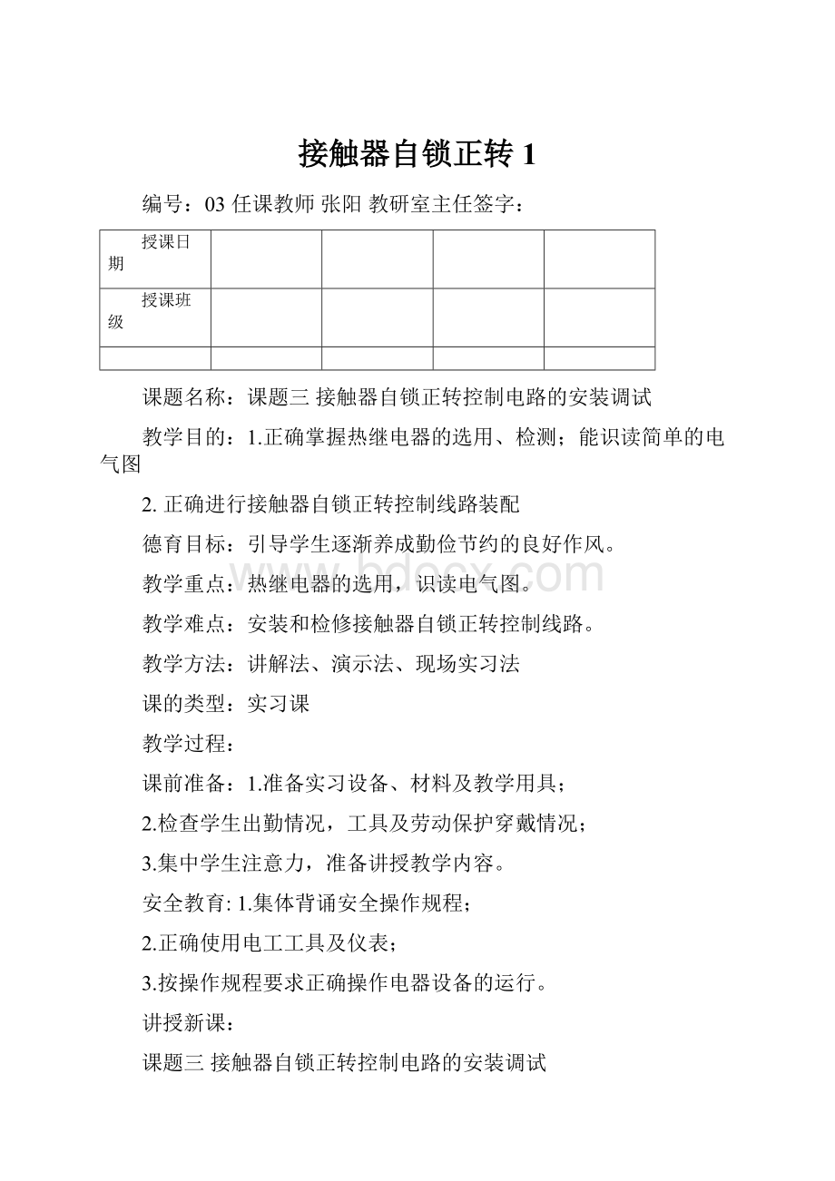 接触器自锁正转 1.docx_第1页