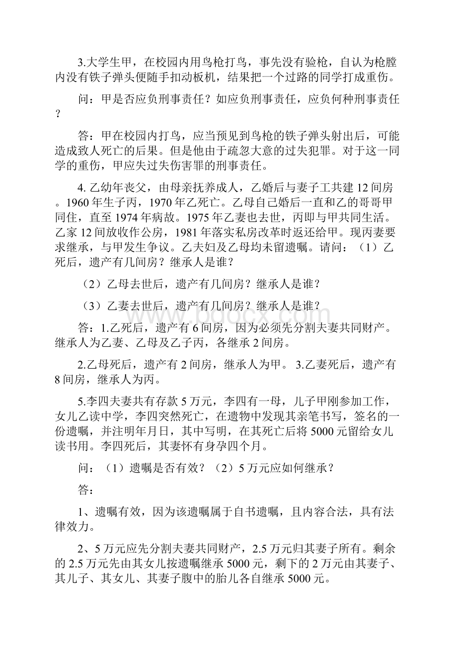 《法学概论》期末考试案例分析题目最终定稿修改版.docx_第2页