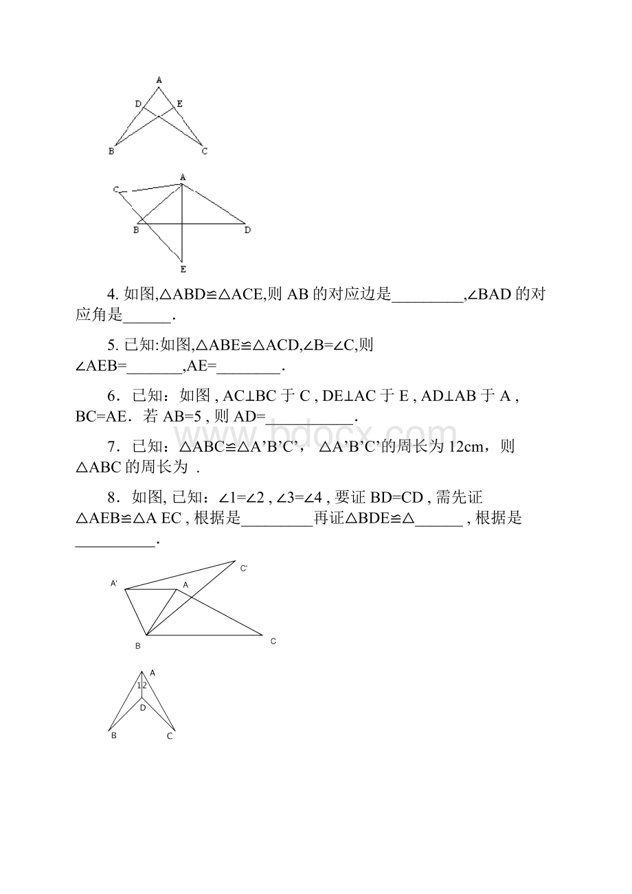 全等三角形练习题1.docx_第2页